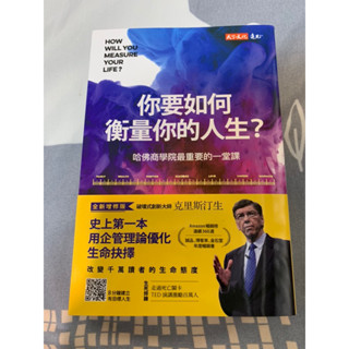 你要如何衡量你的人生？