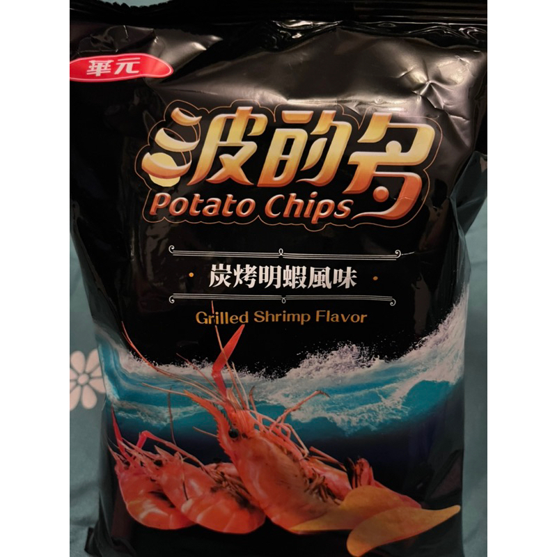 華元～波的多碳烤明蝦風味🦐「‼️即期品‼️」