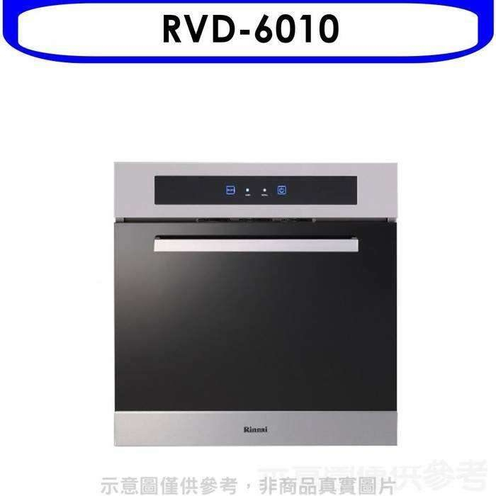 林內【RVD-6010】炊飯器60公分廚房收納櫃(全省安裝)(全聯禮券300元)