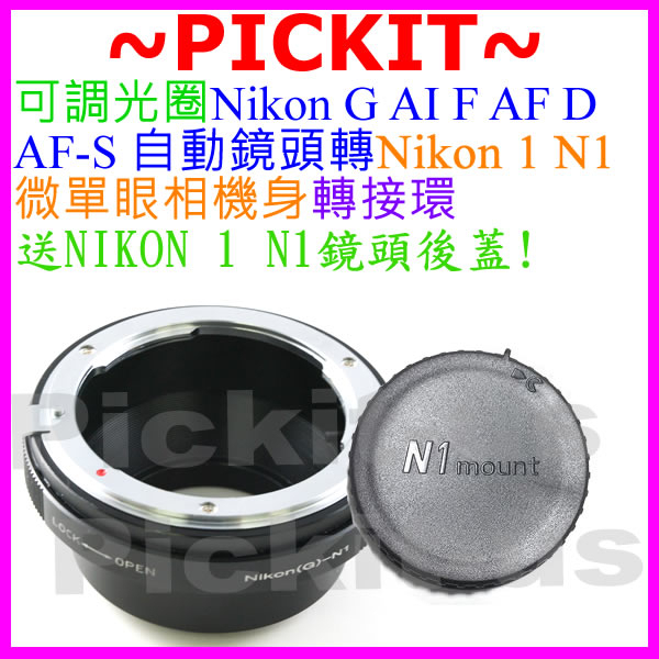 送後蓋可調光圈適馬 Sigma FOR Nikon G AF F AI鏡頭轉Nikon 1 N1 V1微單眼相機身轉接環