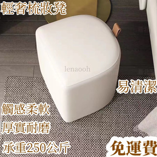 【免運費】限時下殺 工廠特惠 化妝椅 特價化妝椅 化妝桌椅化妝凳簡約現代梳妝臺凳子傢用換鞋方凳臥室北歐時尚ins美甲00