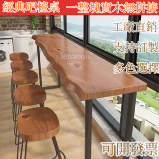 【免運費】-可訂製 簡約現代實木吧檯桌陽臺靠窗高腳桌椅酒吧奶茶店隔斷長條桌窄桌子