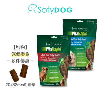 【Vetalogica 澳維康】 SofyDOG 狗狗 天然保健零食 腸胃保健 關節照顧 口氣清新 皮毛保健