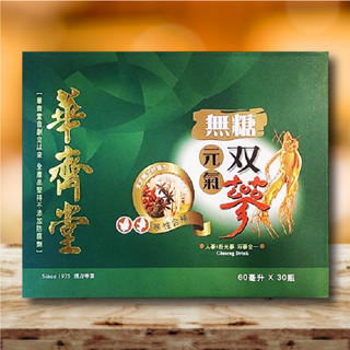 專櫃正品-華齊堂-無糖元氣雙蔘-手提盒(60mlx30入)