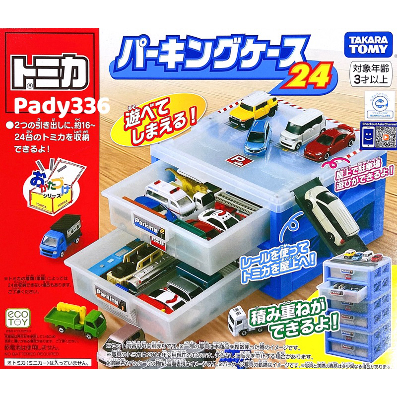 TOMICA 新停車場提盒