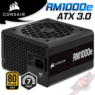 海盜船 CORSAIR RM1000e 80Plus金牌-ATX 3.0 電源供應器 PCPARTY