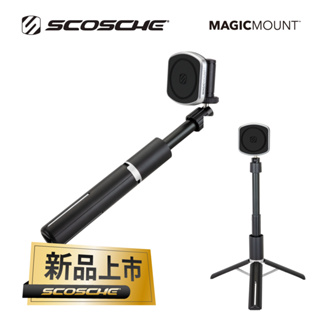 【SCOSCHE】磁吸伸縮自拍棒-專業升級版-MP2TR1-SP