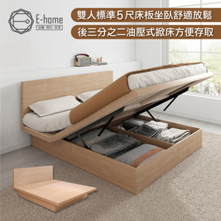 E-home 舒活系多功能收納掀床架-雙人5尺-原木色