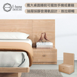 E-home 舒活系1抽收納床頭櫃-原木色