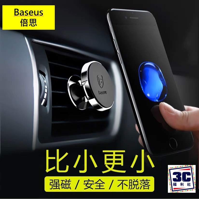 Baseus 倍思  磁吸出風口支架 磁吸手機架 車用手機架 汽車支架 冷氣口支架 磁吸車架 出風口車架