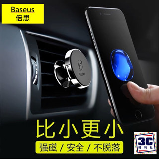 Baseus 倍思 磁吸出風口支架 磁吸手機架 車用手機架 汽車支架 冷氣口支架 磁吸車架 出風口車架