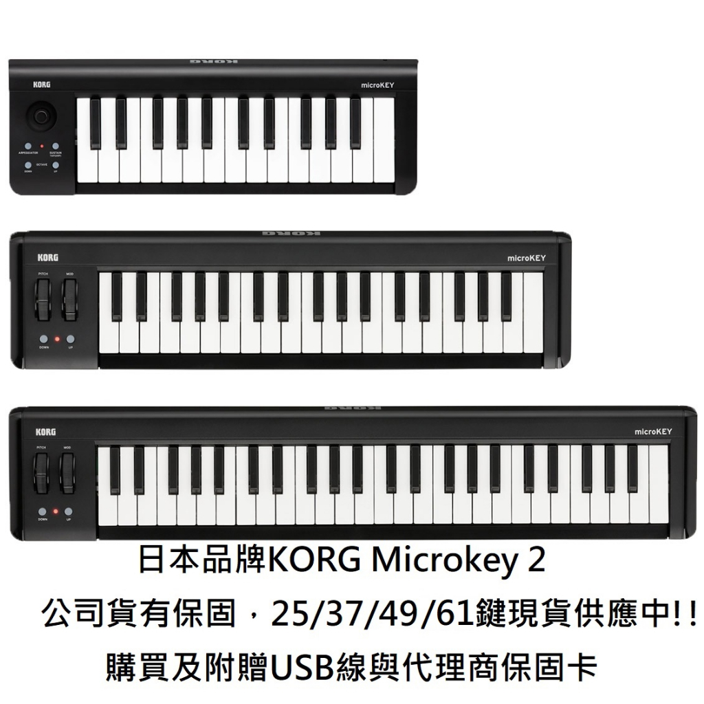 『適合剛入門』分期免運 公司貨 Korg Microkey 2 MIDI 鍵盤 編曲/創作 數位鍵盤