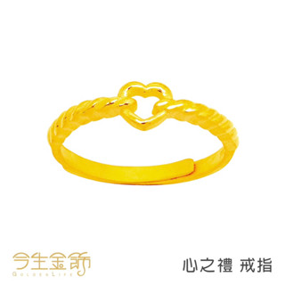 今生金飾～心之禮9999純金戒指