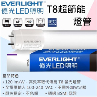 【億光】LED LED燈管 4尺 2尺 18W 9W T8燈管 日光燈管 燈管 黃光 自然光 白光 玻塑管