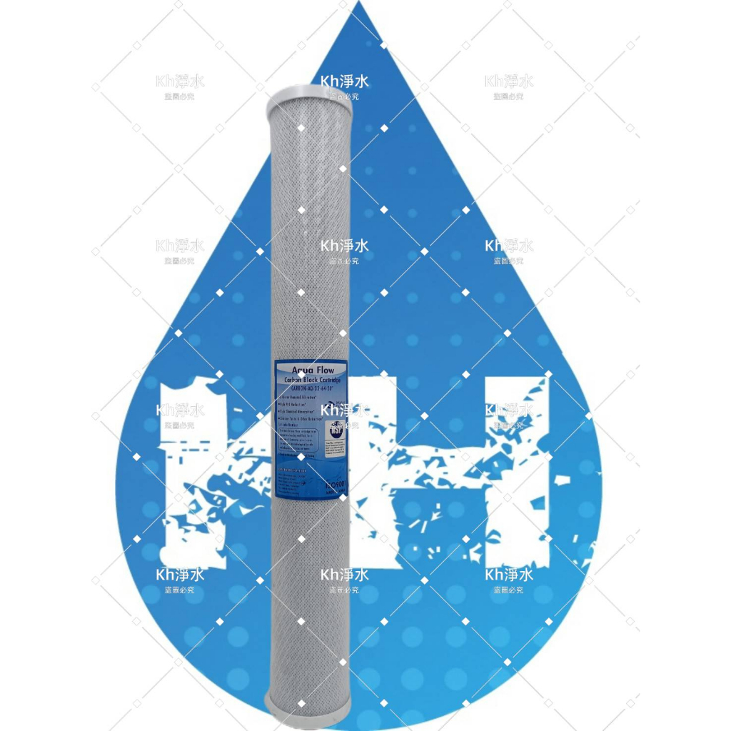 【KH淨水】Aqua-Flow 20英吋 小胖CTO塊狀活性炭濾心，台灣製造NSF認證200元