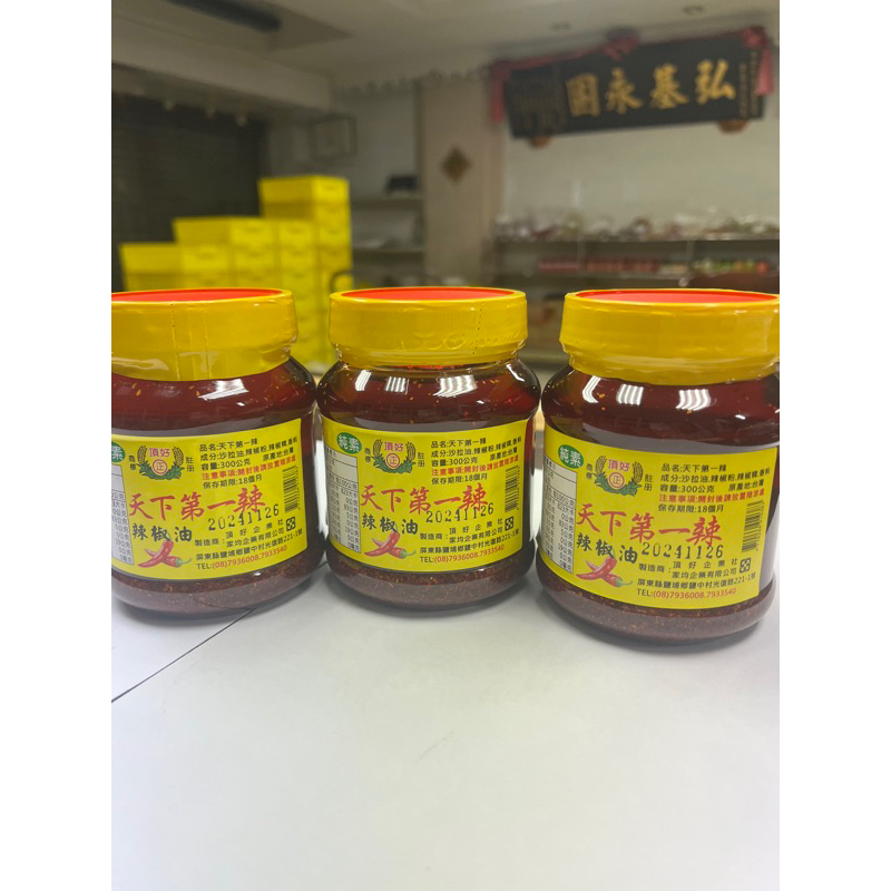 【台南復興醬園】「天下第一辣」辣椒油300公克 純素