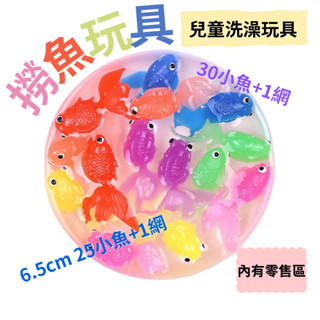 【菩提鑫】臺灣現貨 撈魚玩具 撈金魚 洗澡玩具 兒童節 生日禮物 玩水 寶寶玩具 戲水玩具 夜市好玩