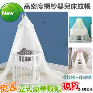 落地式宮廷蚊帳 兒童蚊帳 嬰兒蚊帳 嬰兒床蚊帳 遊戲床蚊帳 通用蚊帳 公主蚊帳 兒童床蚊帳 單人蚊帳 防蚊帳