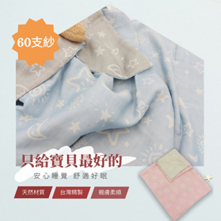 ❉玩棉主義❉【台灣工廠直營-輕薄款薄被】六層紗雙色透氣紗布被 幼兒園被 嬰兒被 空調被 涼被 60支棉