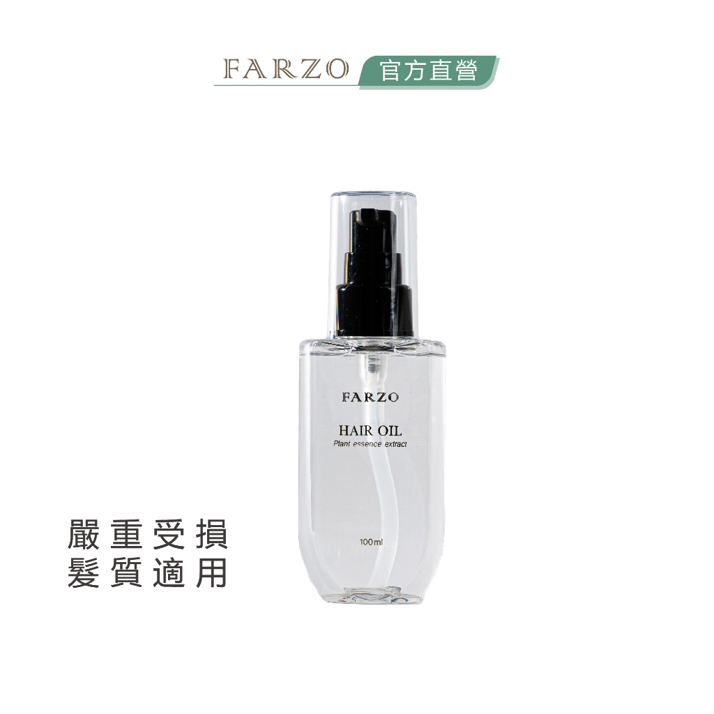 【FARZO花柔自然萃】黃金摩洛哥堅果油（100ml）｜嚴重受損髮　解決毛燥乾澀分岔困擾