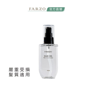 【FARZO花柔自然萃】黃金摩洛哥堅果油（100ml）｜嚴重受損髮 解決毛燥乾澀分岔困擾