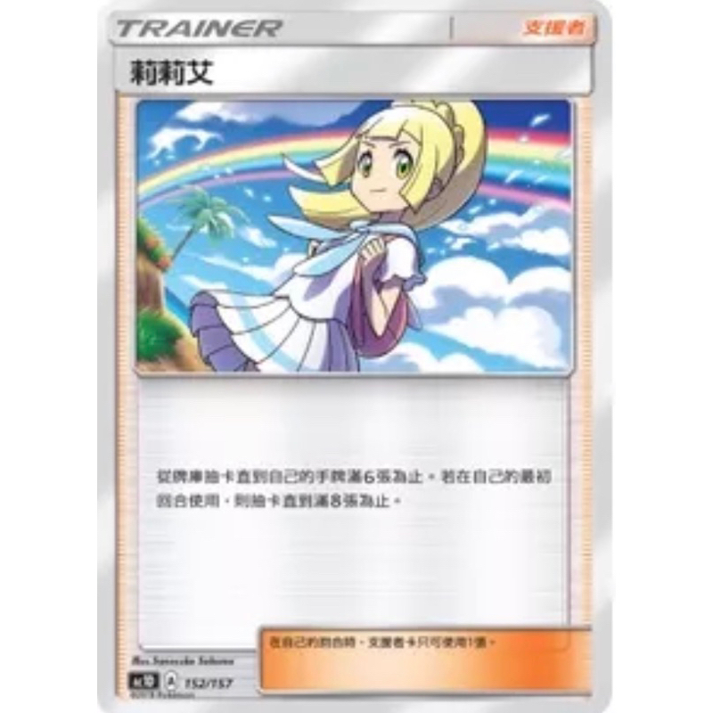 寶可夢 PTCG 莉莉艾