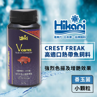 Hikari 高夠力 CREST FREAK 高適口熱帶魚飼料 鬥魚 燈魚 孔雀魚 強效增色