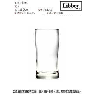 Libbey 騎士水杯330cc~連文餐具 玻璃杯 水杯 果汁杯 啤酒杯 LB-226