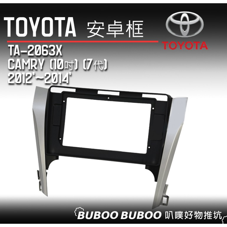 豐田 TOYOTA Camry 7代 10吋 安卓框 TA-2063X 安卓套框 一體成形 安卓面板框 面板框 叭噗