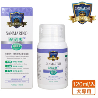 【SANMARINO 聖馬利諾】淚清爽 犬用 120ml(犬用營養品/寵物保健食品/犬保健)