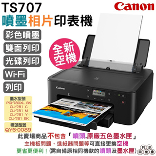 CANON TS707 A4 噴墨相片印表機 空機不含原廠墨水匣不含噴頭