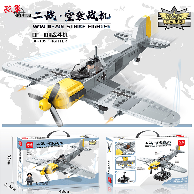 【孤軍突擊靶場 | 軍事小積木】&lt;二戰空襲戰機 BF109&gt;公仔 模型 軍事 國軍