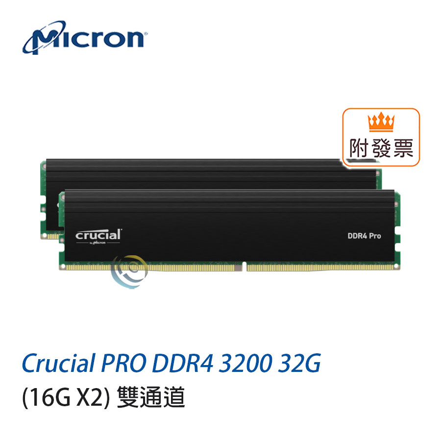 美光 Crucial PRO DDR4 3200 32G (16G X2) 雙通道 桌上型 記憶體