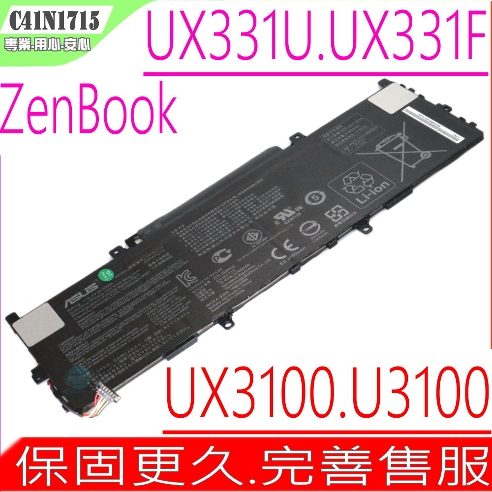 ASUS C41N1715 電池 華碩 UX331 UX3100UN U3100FN UX331F