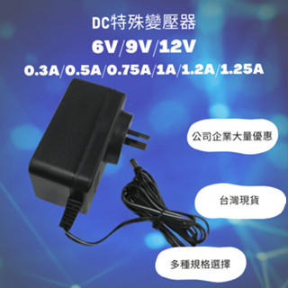 特殊變壓器 DC 12V / 1.25A 100~240V LED燈 監視鏡頭 3C 適用 (圓頭)