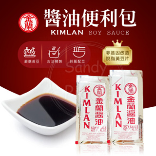 台灣製造 KIMLAN 金蘭醬油便利包 7.5克/單包入 金蘭 醬油 壽司沾醬 醬料