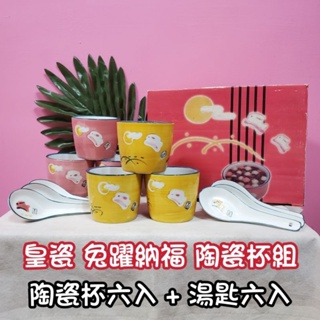 Lucky clover🍀皇瓷 兔躍納福 日式和風彩繪陶瓷杯子／湯匙