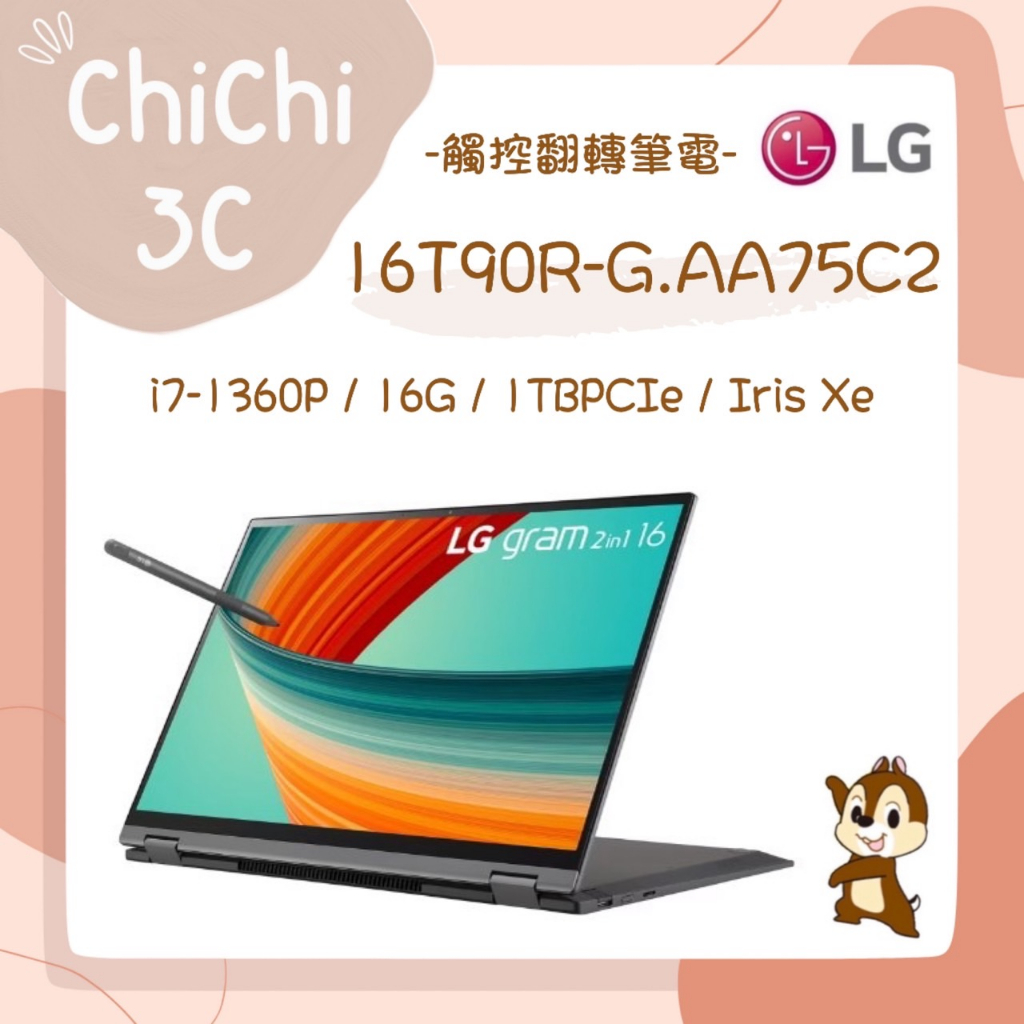 ✮ 奇奇 ChiChi3C ✮ LG 樂金 16T90R-G.AA75C2