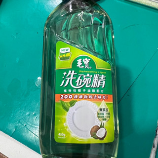 毛寶洗碗精｜椰子油｜450ML｜股東會紀念品