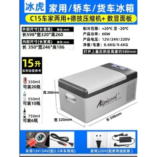 全新品，冰虎15L車載與家用兩用冰箱，適合露營、野營、套房使用，家用與車用都可以。
