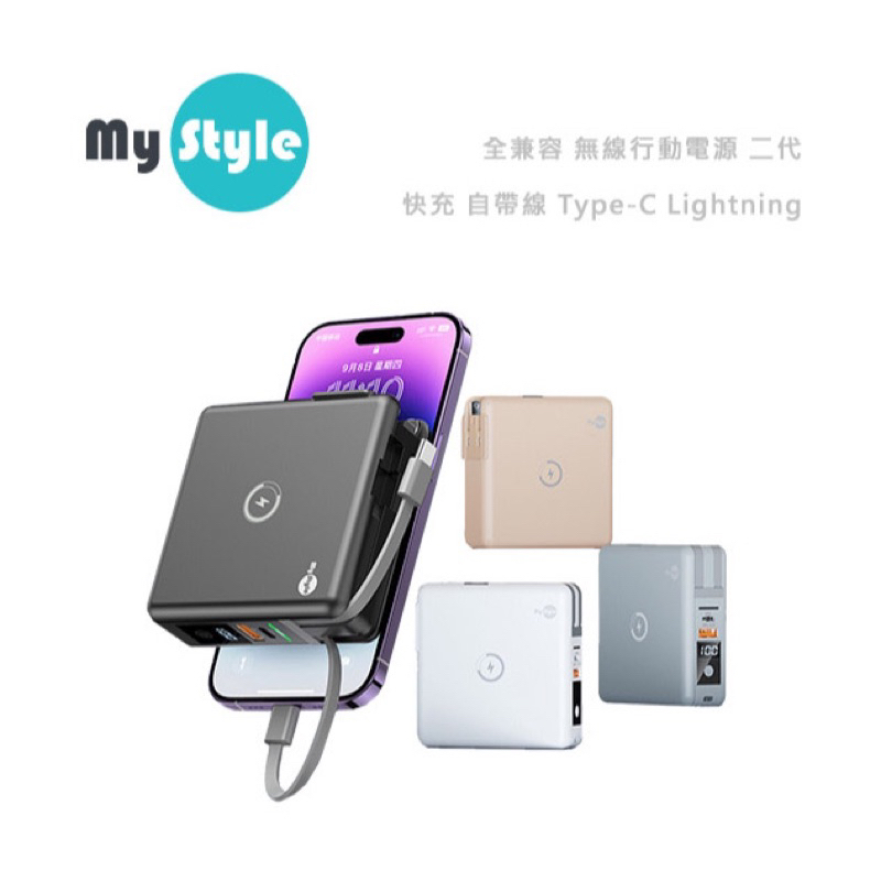 【MyStyle】WPB01 磁吸無線行動電源 自帶線 10000mAh萬能充電器 PD+QC插頭 BSMI NCC認證