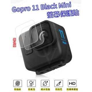 Gopro 11 Black Mini 保護貼 鋼化 鋼化膜 鏡頭 前顯示螢幕 LCD螢幕 保護膜 副廠 保護膜 盒子