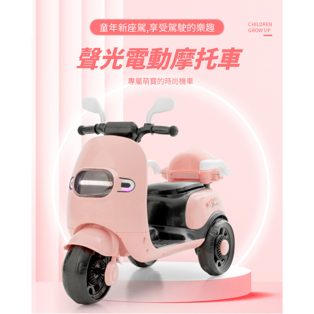 Edgar 聲光電動摩托車 兒童電動摩托車 三輪車 兒童玩具車 兒童生日禮物 兒童玩具 遙控玩具車 兒童禮物