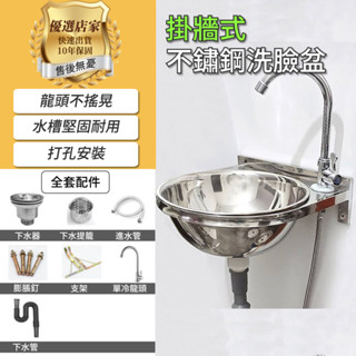 掛牆式不鏽鋼洗臉盆 水槽【🔥6件套壁掛一體圓形】不鏽鋼洗臉盆 洗手盆 洗漱盆 洗手檯 壁掛水槽 一體式水槽 廚房水槽