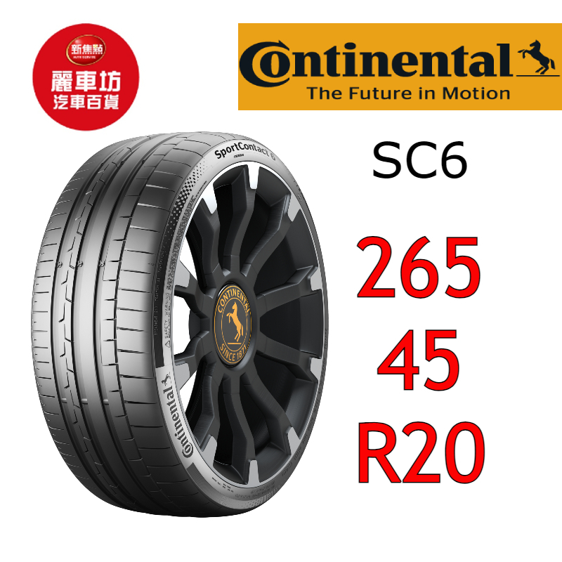 德國馬牌輪胎 SC6 265/45R20 108Y XL MO1【麗車坊-下單前請聊聊01622】