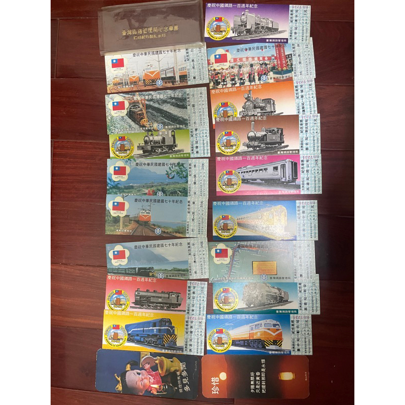 中國鐵路一百週年紀念 台鐵 台灣鐵路紀念車票17張 書籤2張 台鐵套子一份