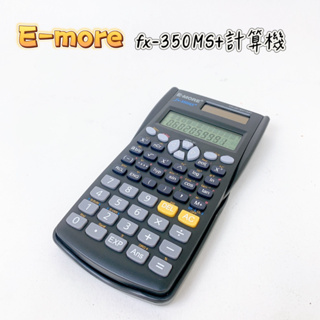 【品華選物】E-MORE FX-350MS+ 工程型計算機 環保製造 工程用計算機 辦公用計算機 計算機