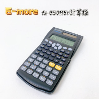 E-MORE FX-350MS+ 工程型計算機 環保製造 工程用計算機 辦公用計算機 工程計算機 辦公計算 計算機