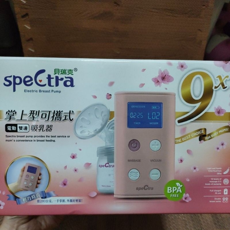 SpeCtra貝瑞克9x掌上型可攜式電動雙邊吸乳器-二手