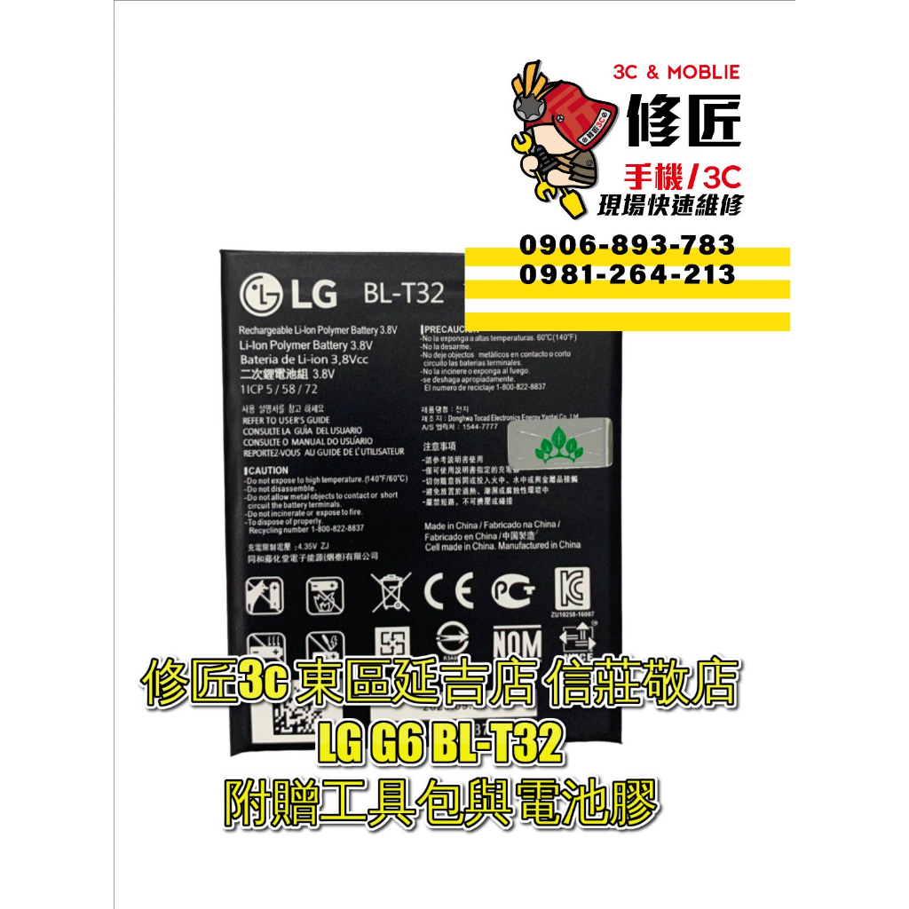 LG G6 BL-T32電池 自動關機 電池膨脹 無法充電 樂金